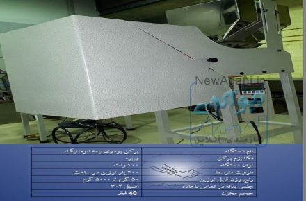 دستگاه پرکن پودر و گرانول توزین دار