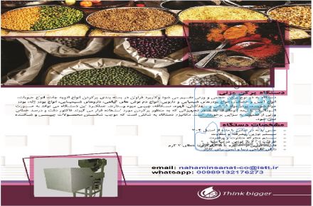 دستگاه پرکن پودر و گرانول توزین دار