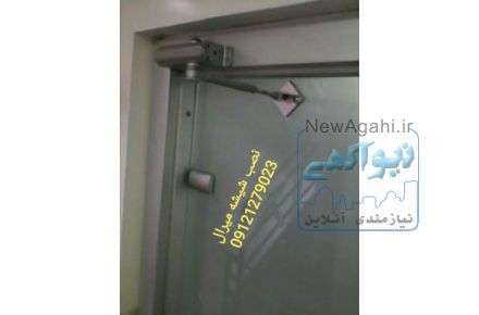 درب شیشه ای ورودی ساختمان 09121279023
