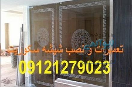 درب شیشه ای ورودی ساختمان 09121279023