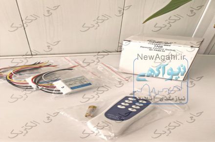 حامی الکتریک فروش انواع ریموت