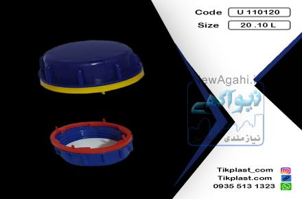 تولید کننده درب گالن 20 و 4 لیتری  سوپاپ دار + واشر و فوم 