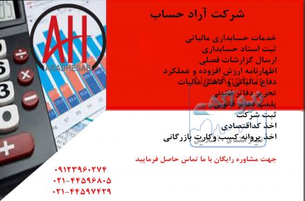 خدمات مالی و حسابداری