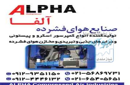 تولید کننده انواع کمپرسور اسکرو پیستونی درایر های جذبی و تبریدی