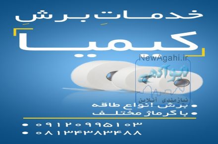 طاقه بری و کش ماسک 