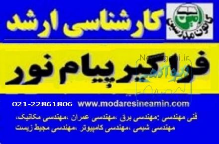 کانون مدرسین امین جزوات وآزمون،دکتری،ارشد،کاردانی به کارشناسی ) وکلاس های آنلاین