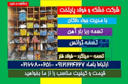 تسمه ترانس-تسمه ریز بار آهن- تسمه ماشینکار- تسمه نورد
