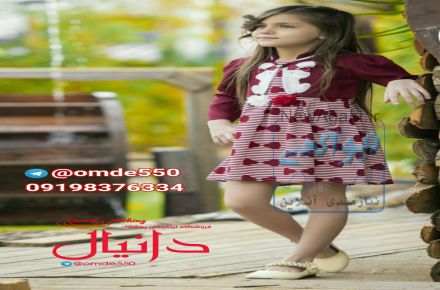 پوشاک بچگانه عمده دانیال