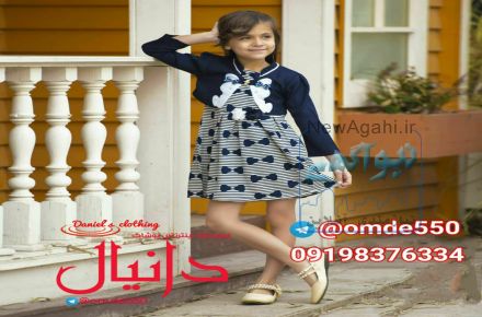 پوشاک بچگانه عمده (دانیال)