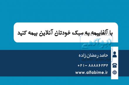 فروش انلاین انواع بیمه نامه 