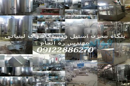 خریداروفروشنده انواع مخزن استیل