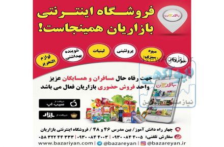 به قیمت خرید کالای سوپر مارکتی و ... بخرید