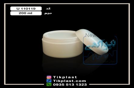 ظرف و قوطی خالی کرم دوجداره خارجی 200 گرمی طرح کیووی