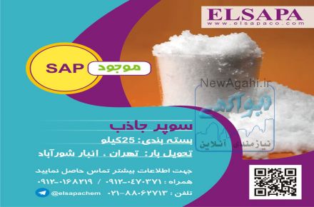 فروش سوپر جاذب (هیدروژل)