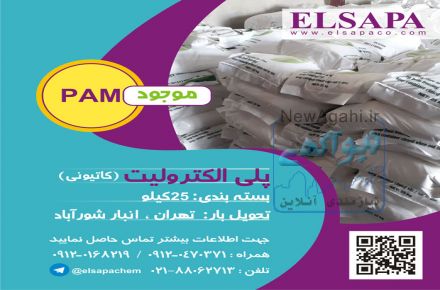 فروش پلی الکترولیت کاتیونی و آنیونی