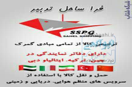  ترخیص کالا،حمل و نقل بین الملل