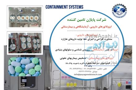 ایزولاتور، ایزولاتور دارویی، ایزولاتور آزمایشگاهی، ایزولاتور بیمارستانی