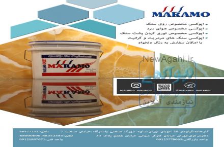 فروش اپوکسی سنگ مارامو