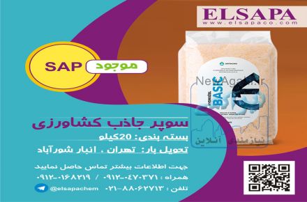 فروش  سوپر جاذب کشاورزی