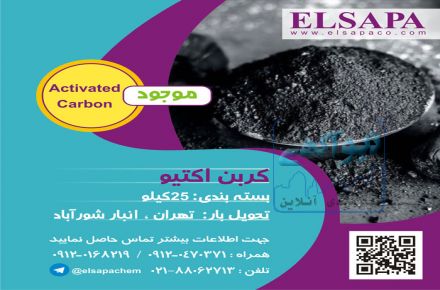 فروش کربن فعال 