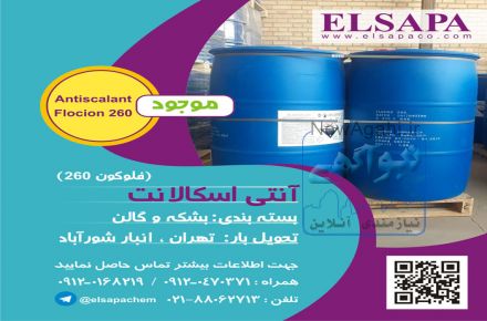 فروش آنتی اسکالانت