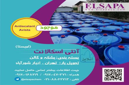 فروش آنتی اسکالانت