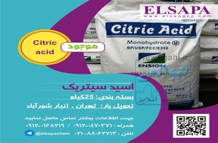فروش اسید سیتریک خشک و آبدار