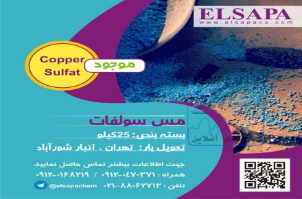 فروش مس سولفات 