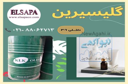 فروش گلیسیرین مالزی