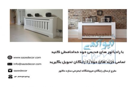فروش انواع کاور رادیاتور 