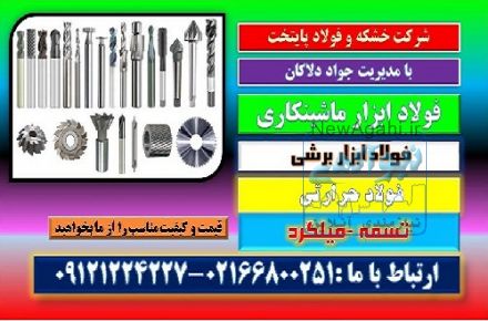 تسمه ماشینکاری-تسمه ترانس -تسمه ریز بار آهن-تسمه نوردی 