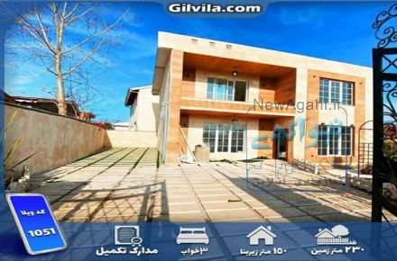  فروش ویلا ساحلی 3 خوابه زیباکنار کد 1051 