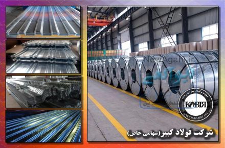 ورق گالوانیزه، رنگی، عرشه فولادی، شیروانی