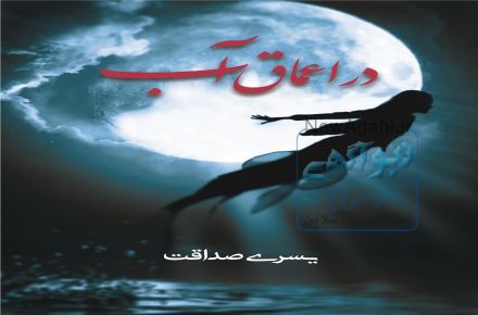 کتاب در اعماق آب
