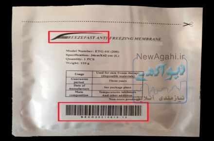 ژل پد کرایولیپولیز را 40% ارزان تر تهیه کنید