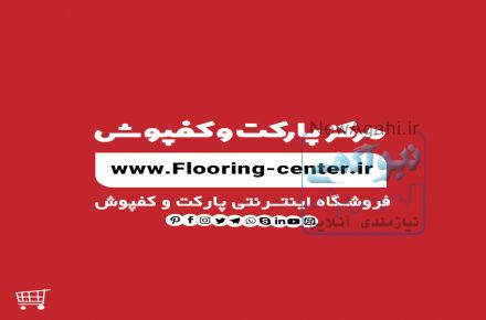 کفپوش کایا KAYA