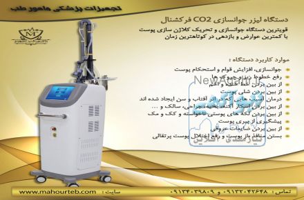 دستگاه لیزر جوانسازی Co2 فرکشنال 