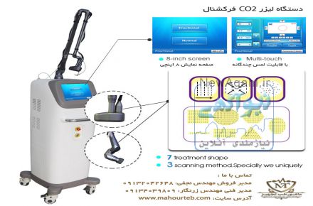 دستگاه لیزر جوانسازی Co2 فرکشنال 