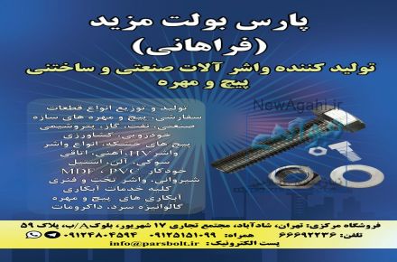 پارس بولت مزید
