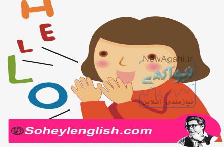 آموزش کاربردی زبان انگلیسی با روش های جذاب توسط سهیل سام