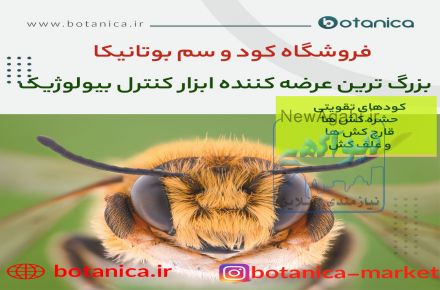 فروشگاه بوتانیکا