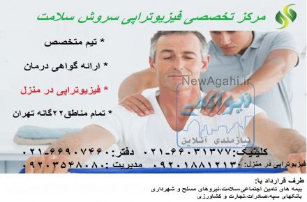 مرکز تخصصی فیزیوتراپی سروش سلامت