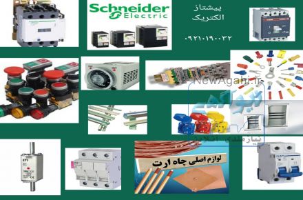 فروش مستقیم محصولات الکتریکی