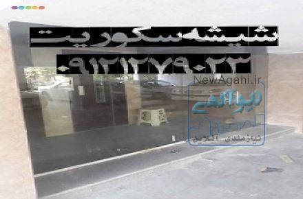 نصب شیشه میرال - 09121279023