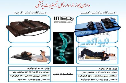 درمان دیسک کمر و سیاتیک