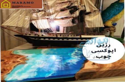 فروش رزین اپوکسی هنری ورنگ مخصوص چوب