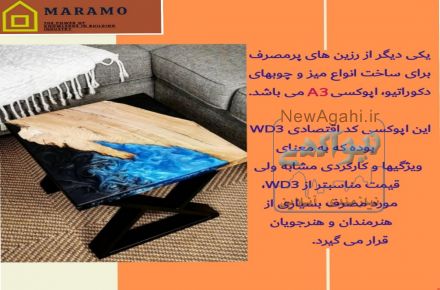 فروش رزین اپوکسی هنری ورنگ مخصوص چوب