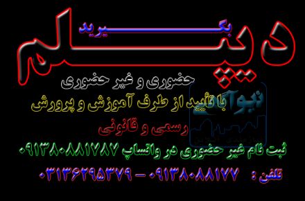 دیپلم رسمی
