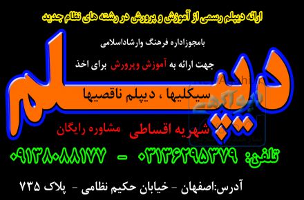 نحوه اخذ دیپلم 