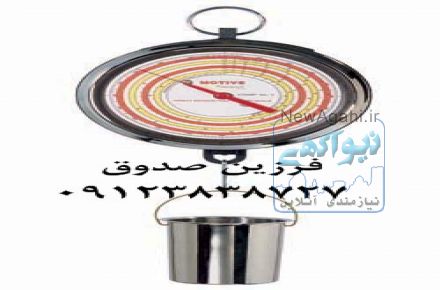 دستگاه دانسیته سنج دوغاب (مارسی اسکیل)